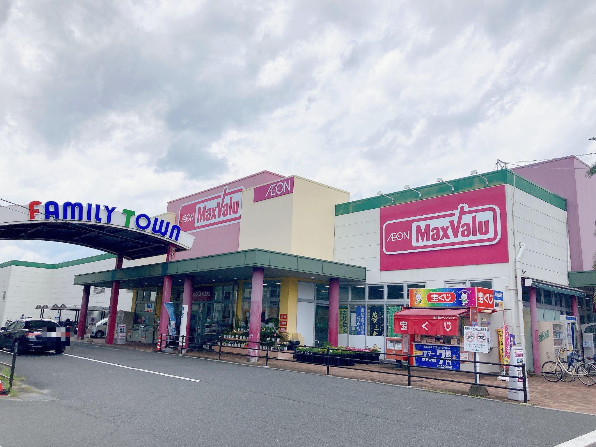マックスバリュ楽々園店
